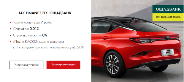JAC FINANCE - Ощадбанк